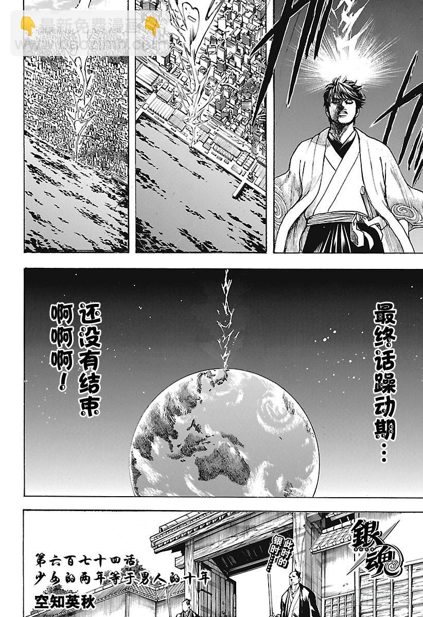 🍜银魂 第674话 少女的两年等于男人的 第4页