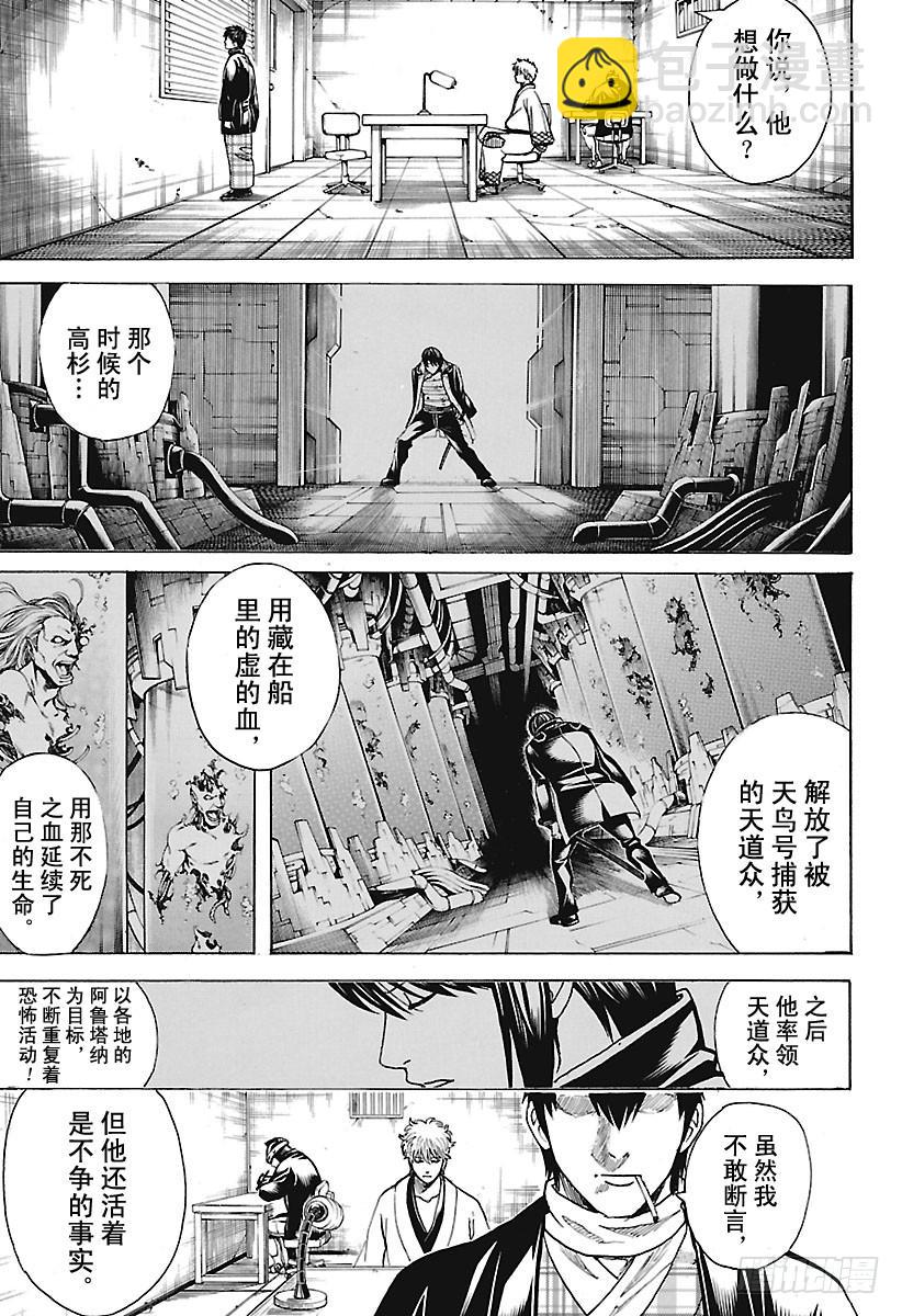 🍜银魂 第674话 少女的两年等于男人的 第5页