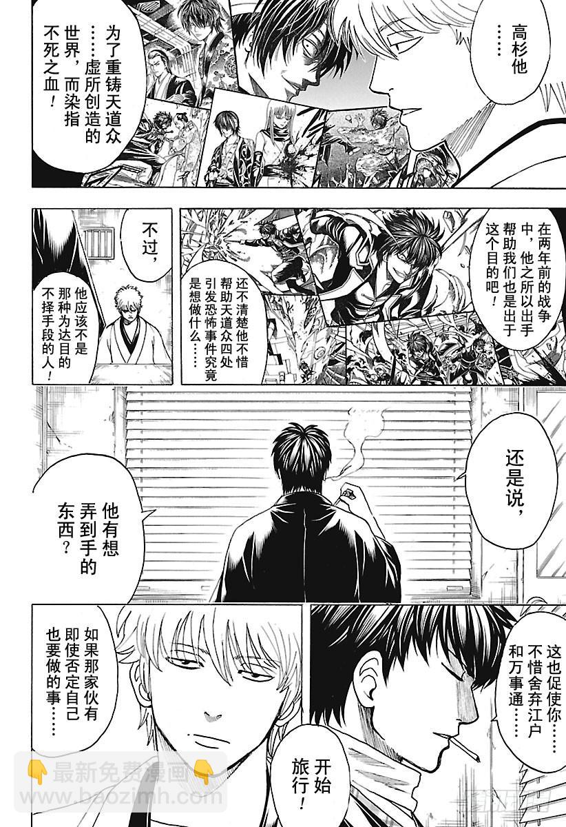 🍜银魂 第674话 少女的两年等于男人的 第6页