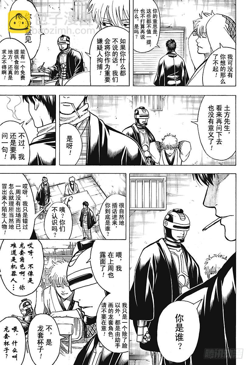🍜银魂 第674话 少女的两年等于男人的 第7页