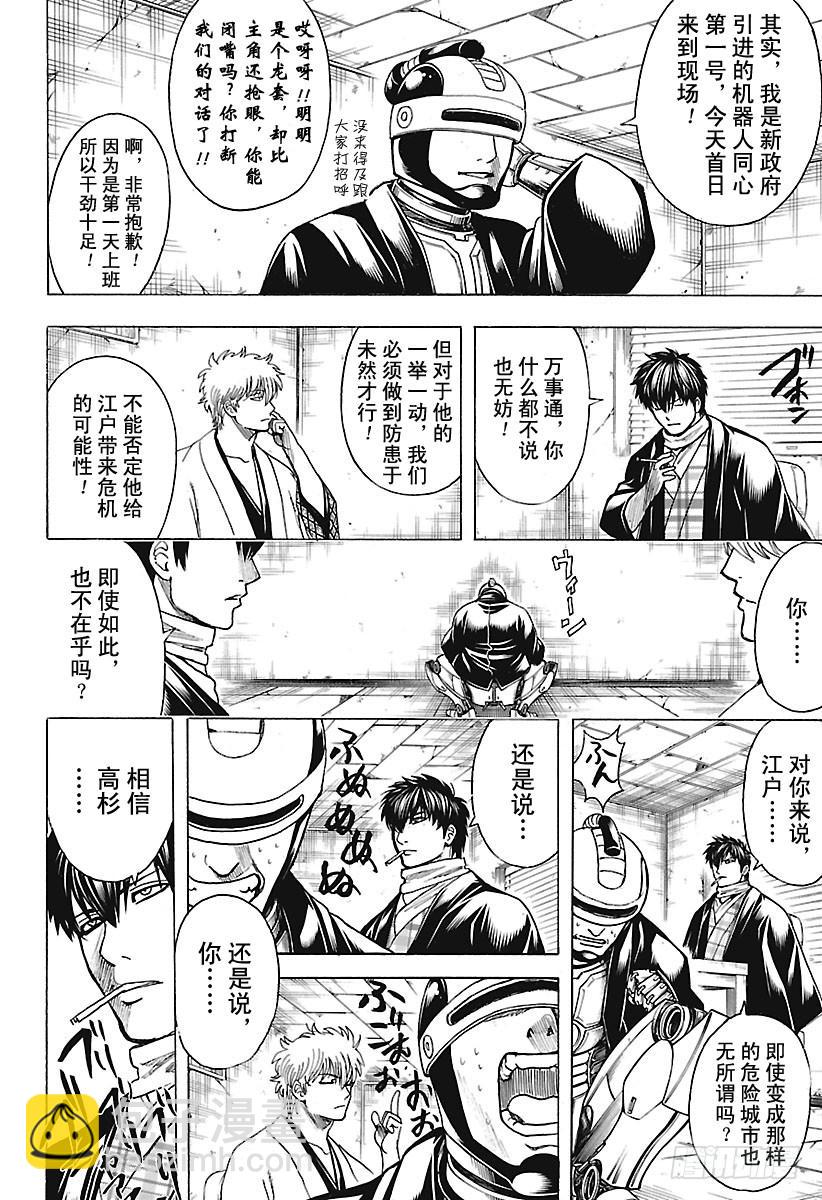 🍜银魂 第674话 少女的两年等于男人的 第8页