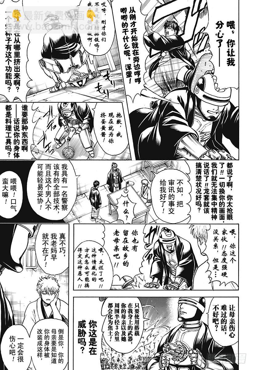 🍜银魂 第674话 少女的两年等于男人的 第9页