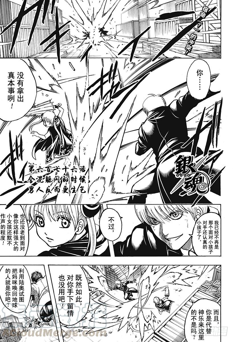 🍜银魂 第676话 含混躲闪的时候，男人 第1页