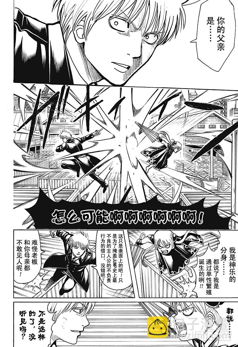 🍜银魂 第676话 含混躲闪的时候，男人 第10页