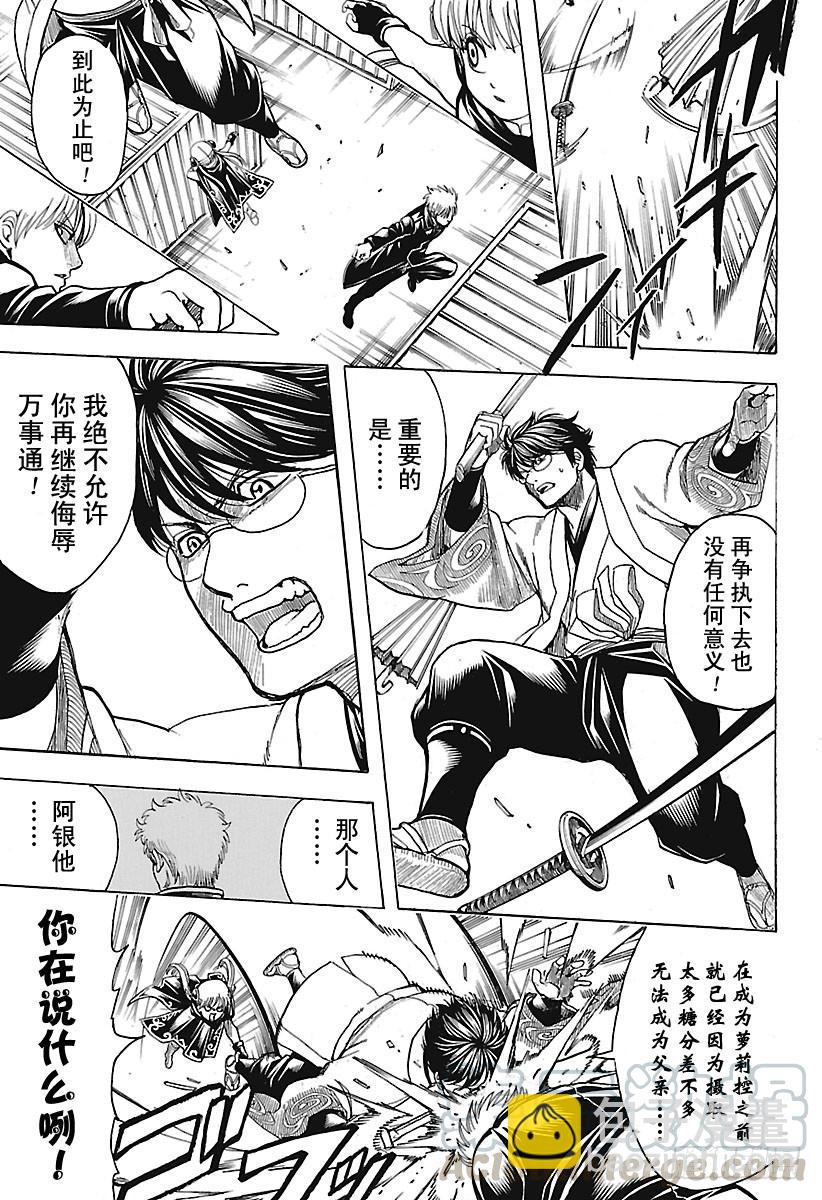 🍜银魂 第676话 含混躲闪的时候，男人 第11页