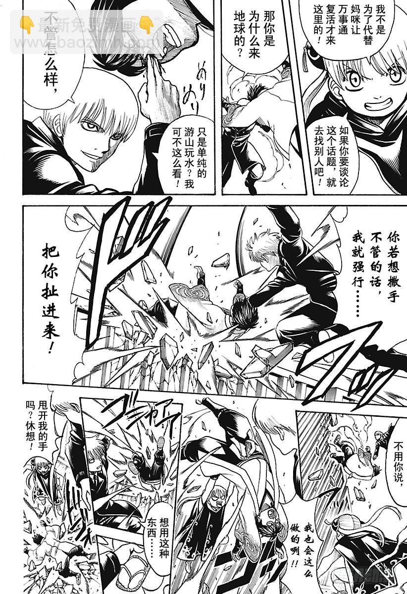 🍜银魂 第676话 含混躲闪的时候，男人 第12页