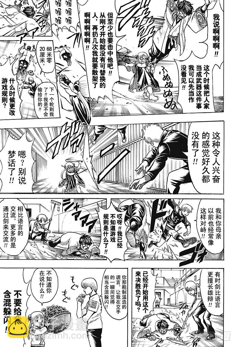 🍜银魂 第676话 含混躲闪的时候，男人 第13页