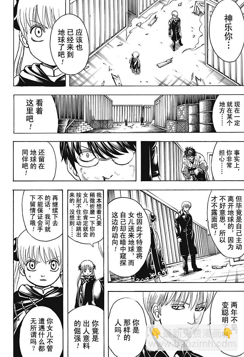 🍜银魂 第676话 含混躲闪的时候，男人 第14页