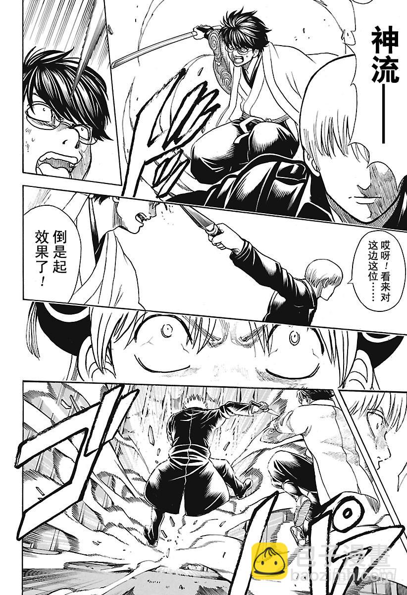🍜银魂 第676话 含混躲闪的时候，男人 第16页