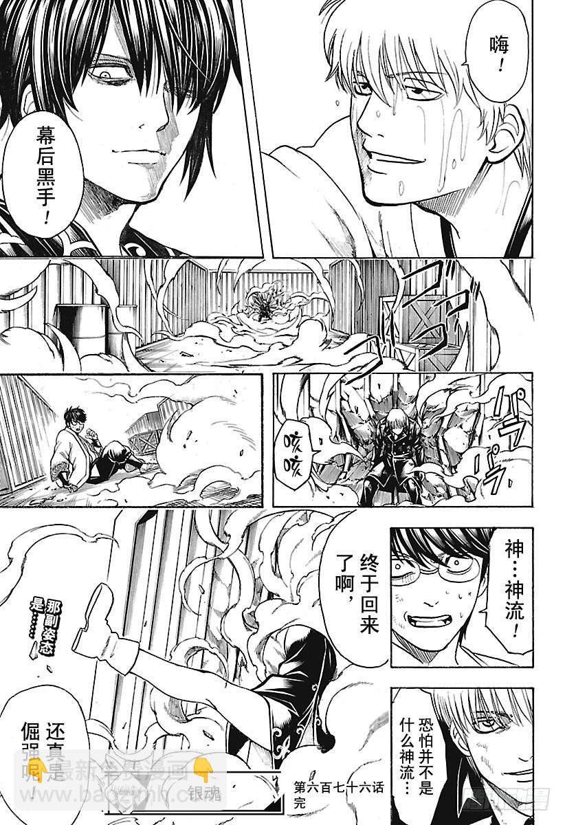🍜银魂 第676话 含混躲闪的时候，男人 第19页
