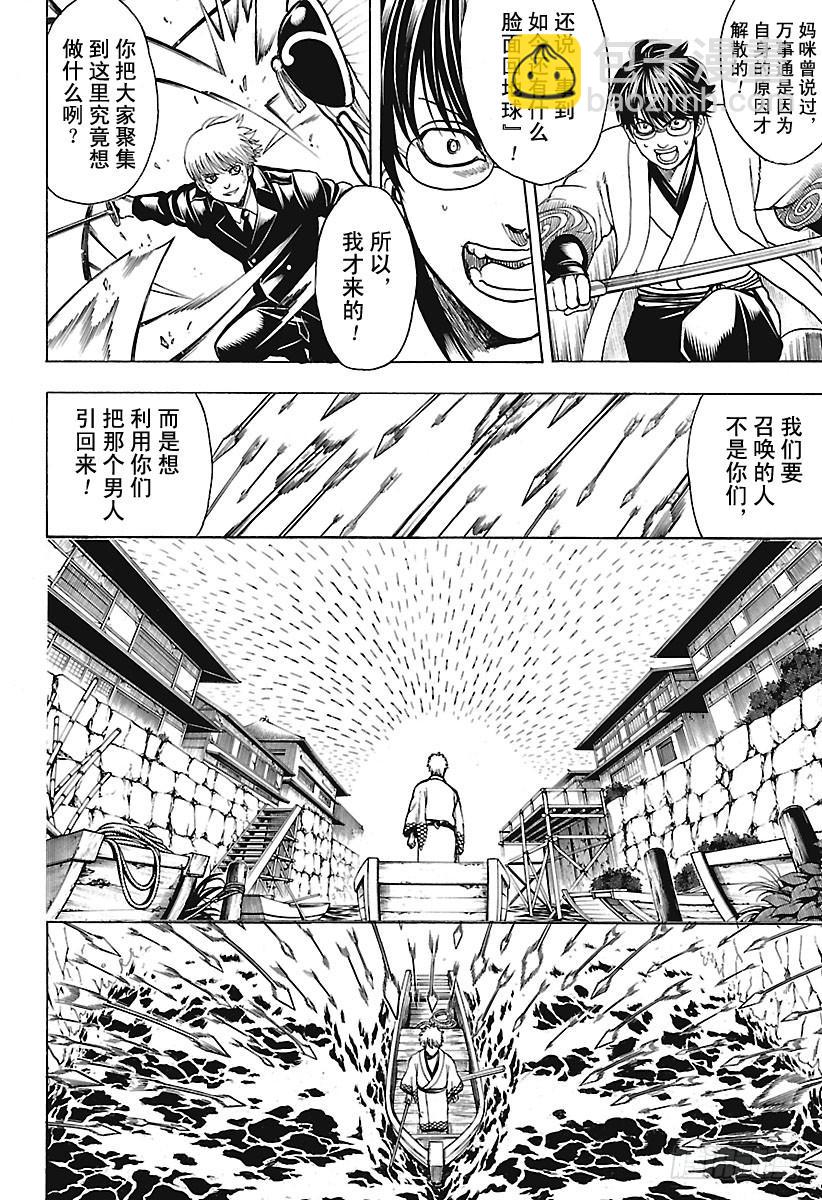 🍜银魂 第676话 含混躲闪的时候，男人 第2页