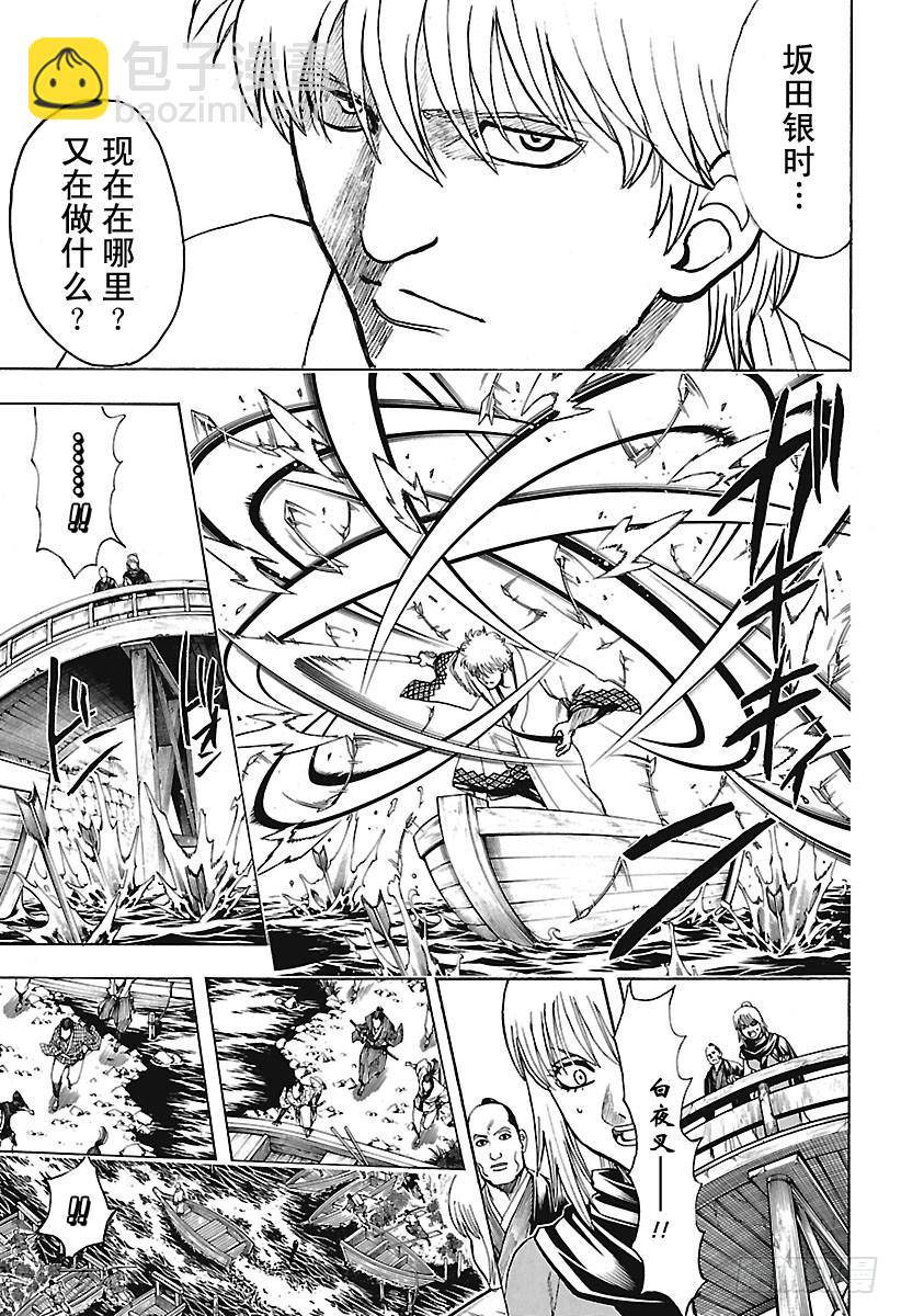 🍜银魂 第676话 含混躲闪的时候，男人 第3页
