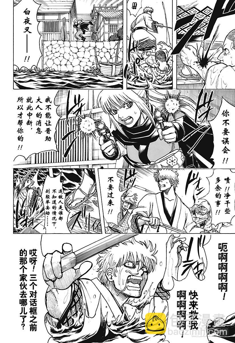 🍜银魂 第676话 含混躲闪的时候，男人 第6页
