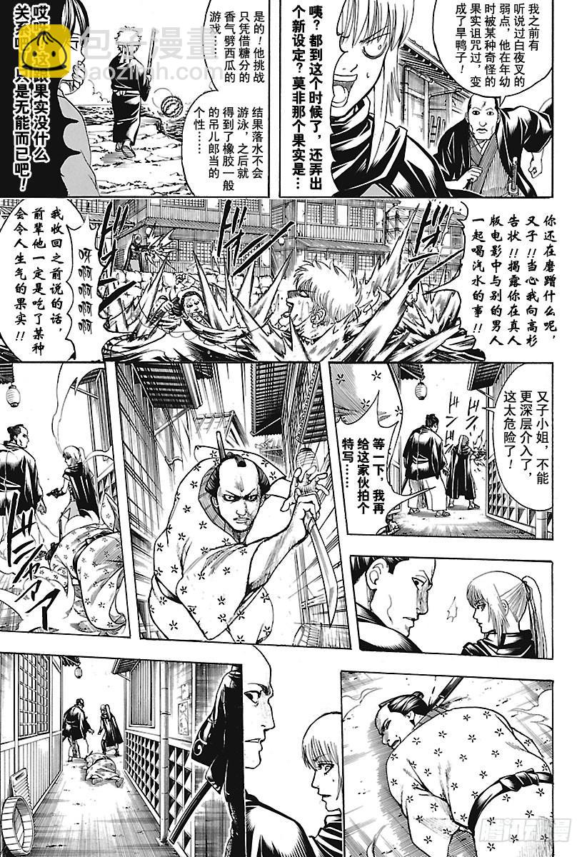 🍜银魂 第676话 含混躲闪的时候，男人 第7页