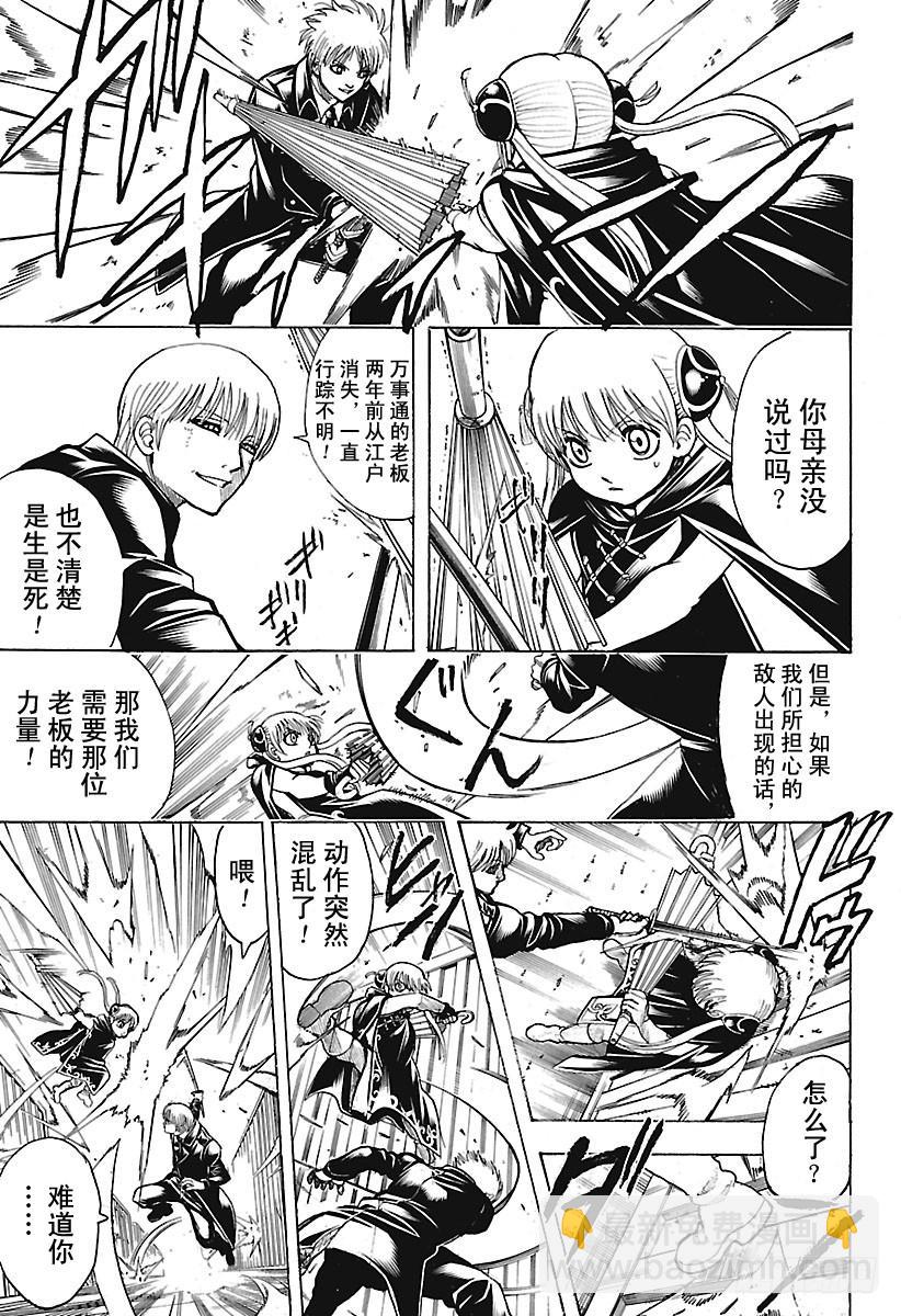 🍜银魂 第676话 含混躲闪的时候，男人 第9页