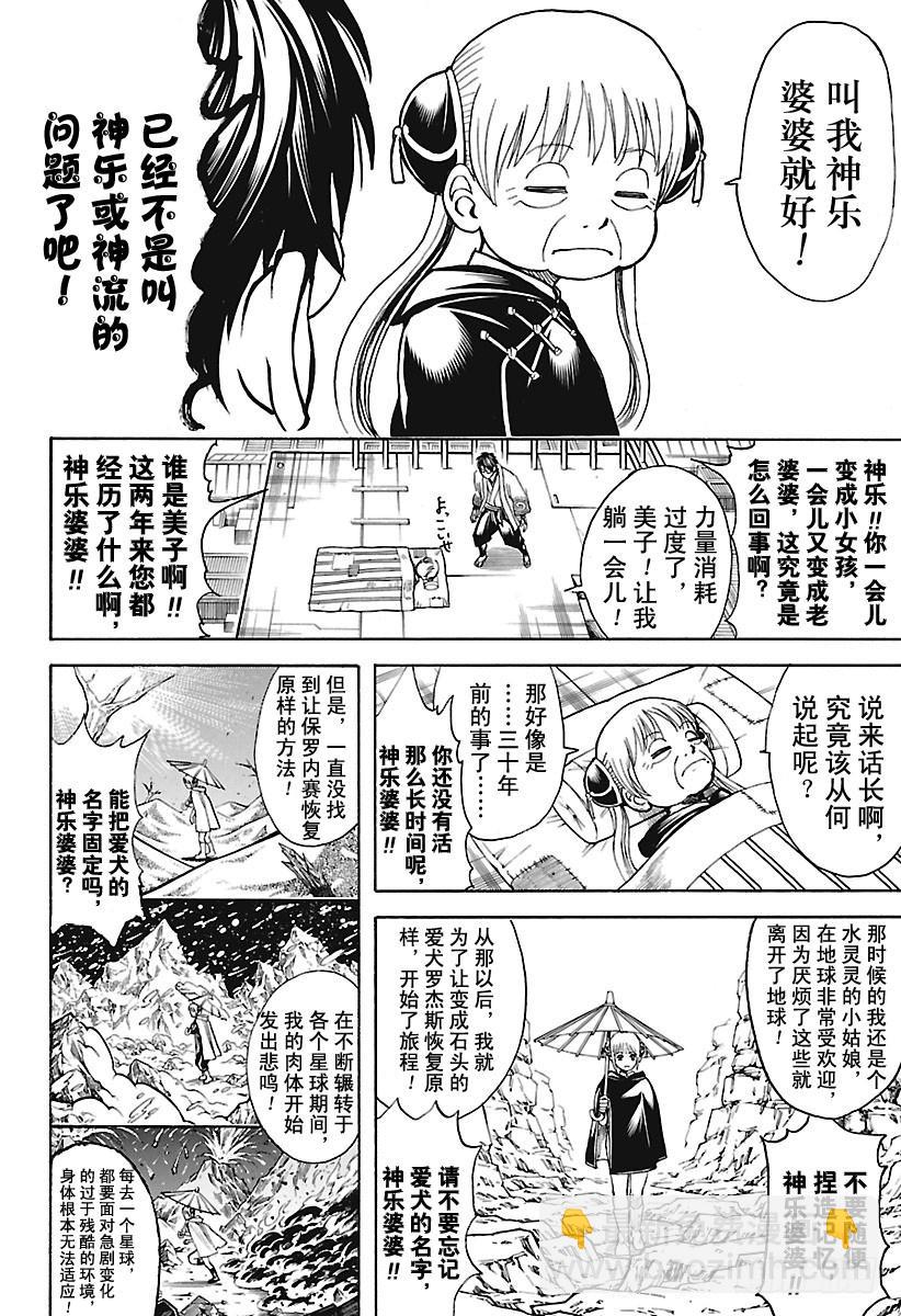 🍜银魂 第678话 不只是日清兵卫面，所 第10页