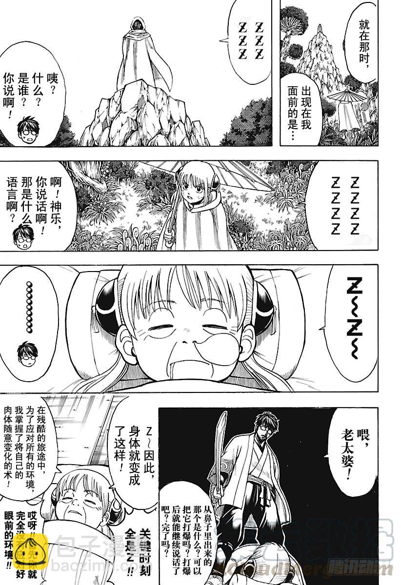 🍜银魂 第678话 不只是日清兵卫面，所 第11页