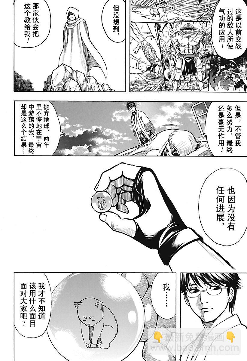 🍜银魂 第678话 不只是日清兵卫面，所 第12页