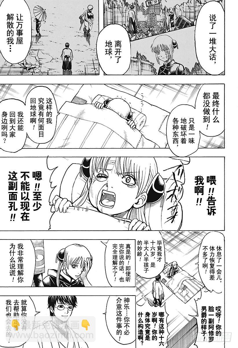 🍜银魂 第678话 不只是日清兵卫面，所 第13页