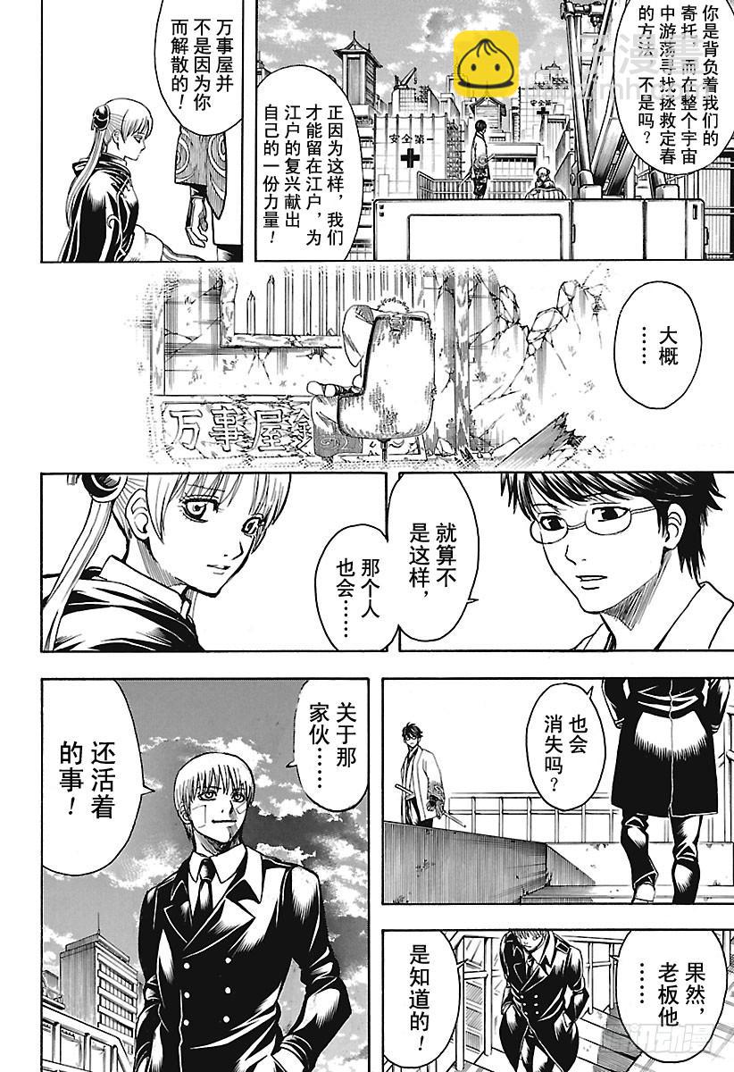 🍜银魂 第678话 不只是日清兵卫面，所 第14页