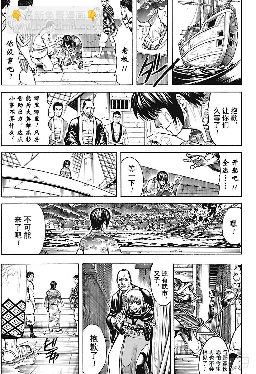 🍜银魂 第678话 不只是日清兵卫面，所 第15页