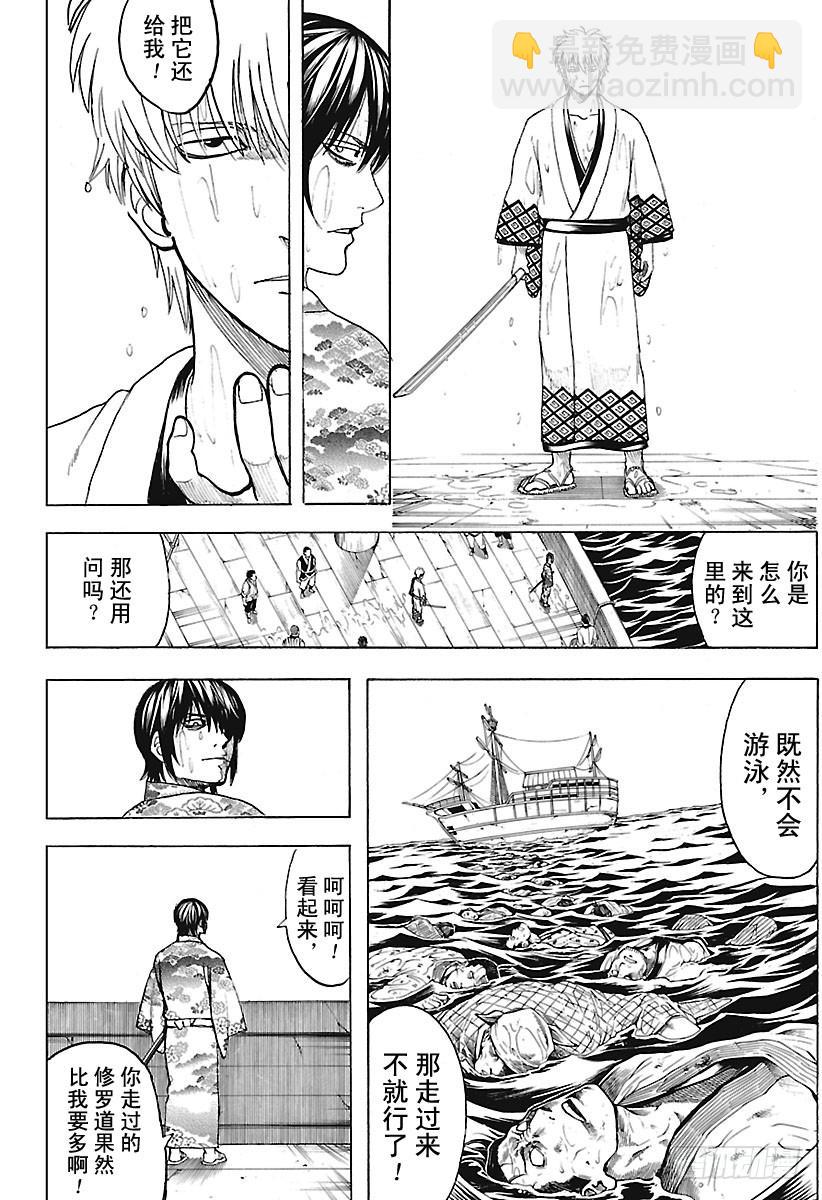 🍜银魂 第678话 不只是日清兵卫面，所 第16页