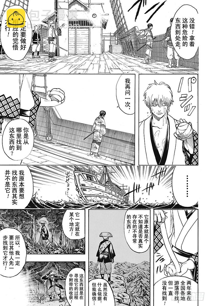 🍜银魂 第678话 不只是日清兵卫面，所 第17页