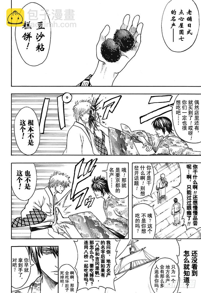 🍜银魂 第678话 不只是日清兵卫面，所 第18页