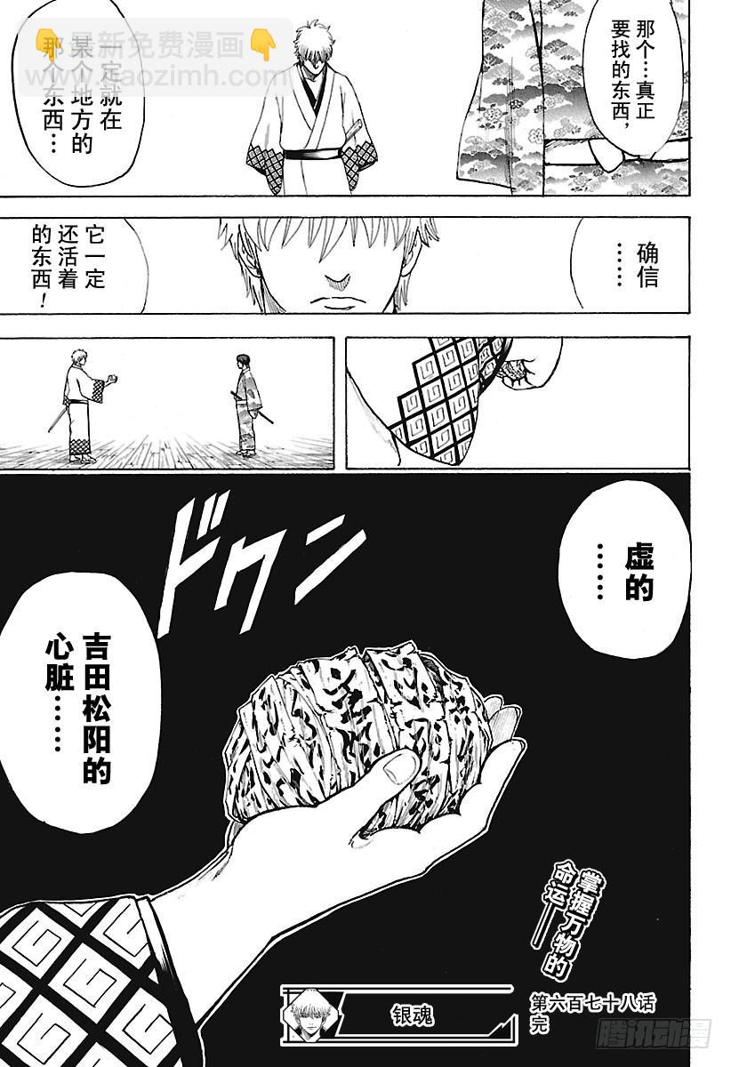🍜银魂 第678话 不只是日清兵卫面，所 第19页