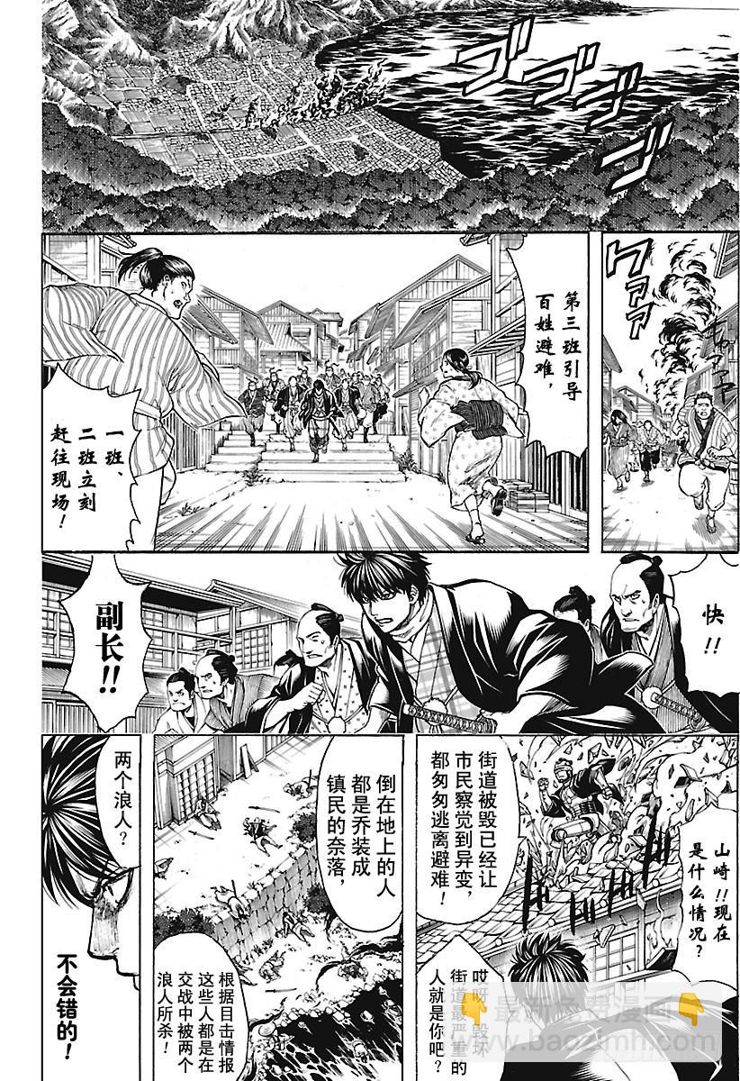 🍜银魂 第678话 不只是日清兵卫面，所 第2页