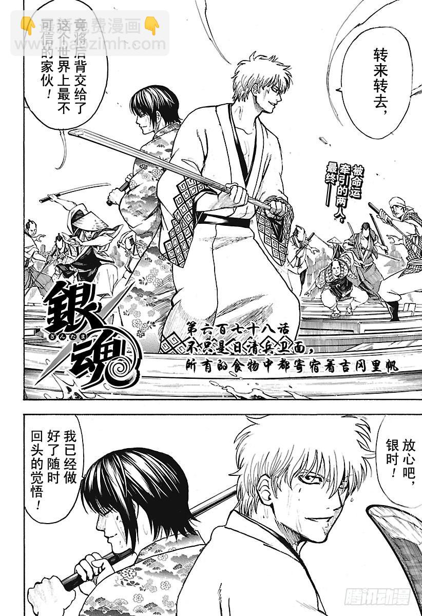 🍜银魂 第678话 不只是日清兵卫面，所 第4页