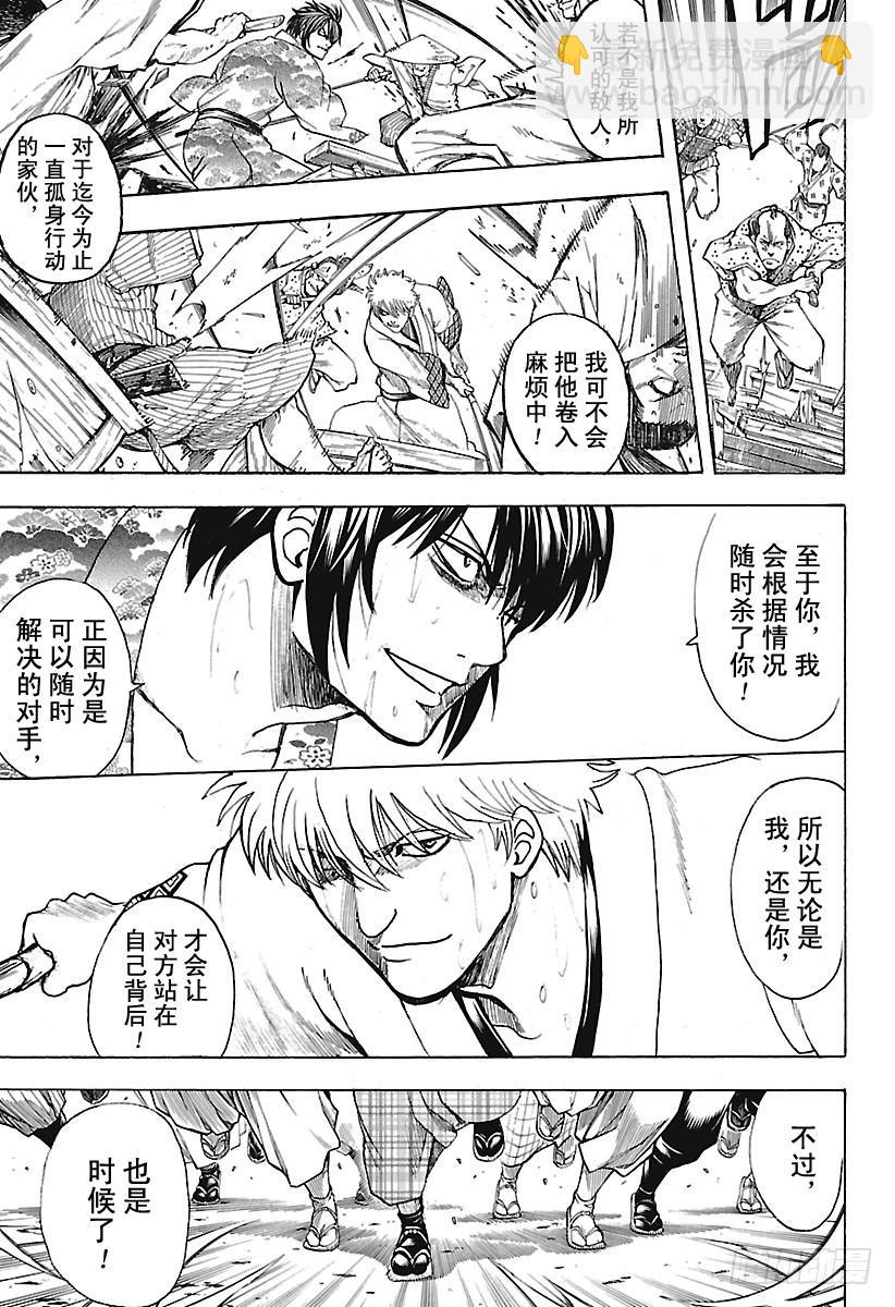 🍜银魂 第678话 不只是日清兵卫面，所 第5页