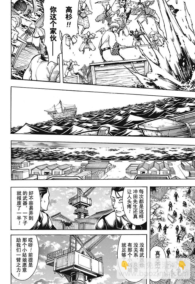 🍜银魂 第678话 不只是日清兵卫面，所 第8页