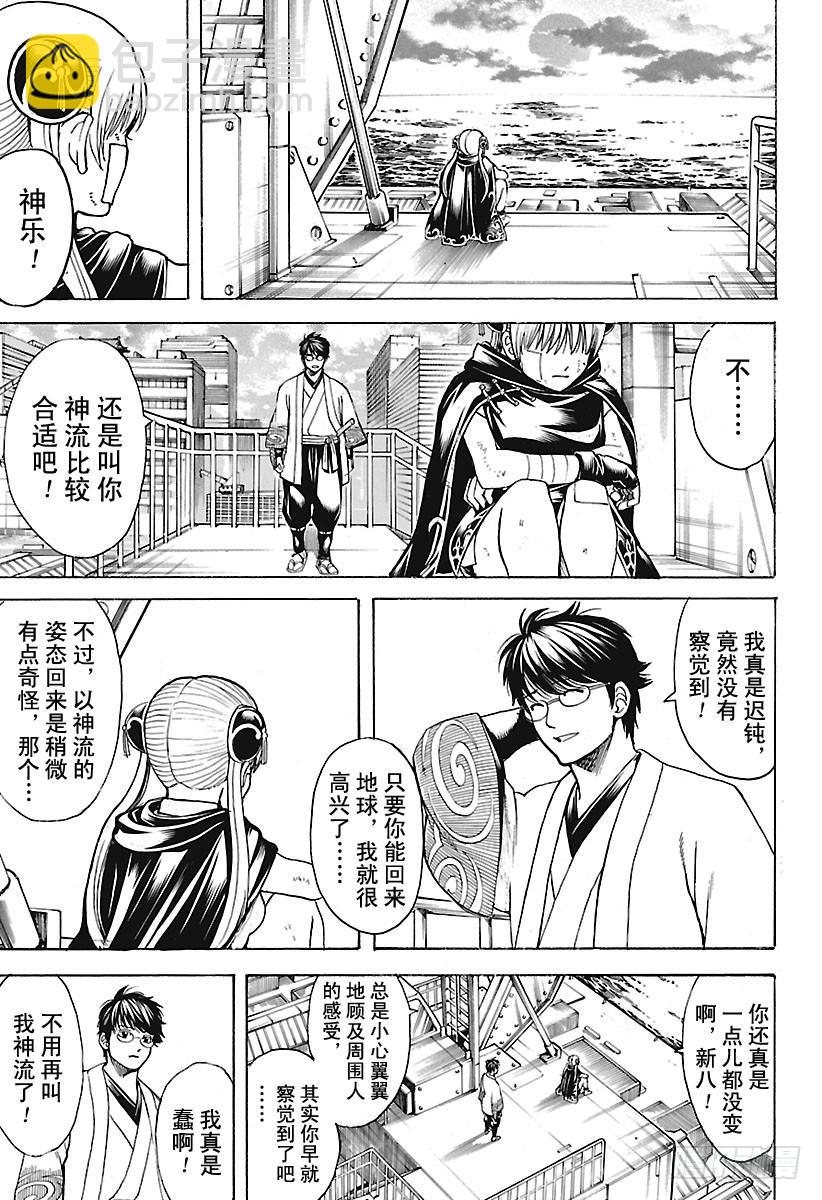 🍜银魂 第678话 不只是日清兵卫面，所 第9页