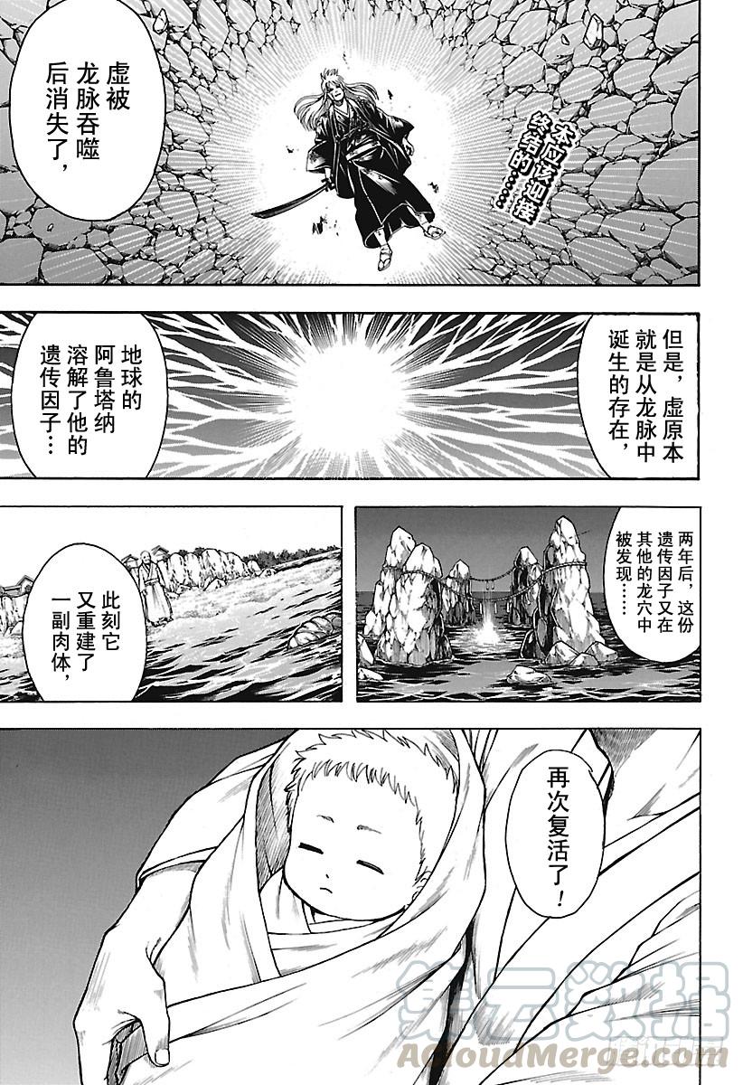 🍜银魂 第680话 拯救 第1页
