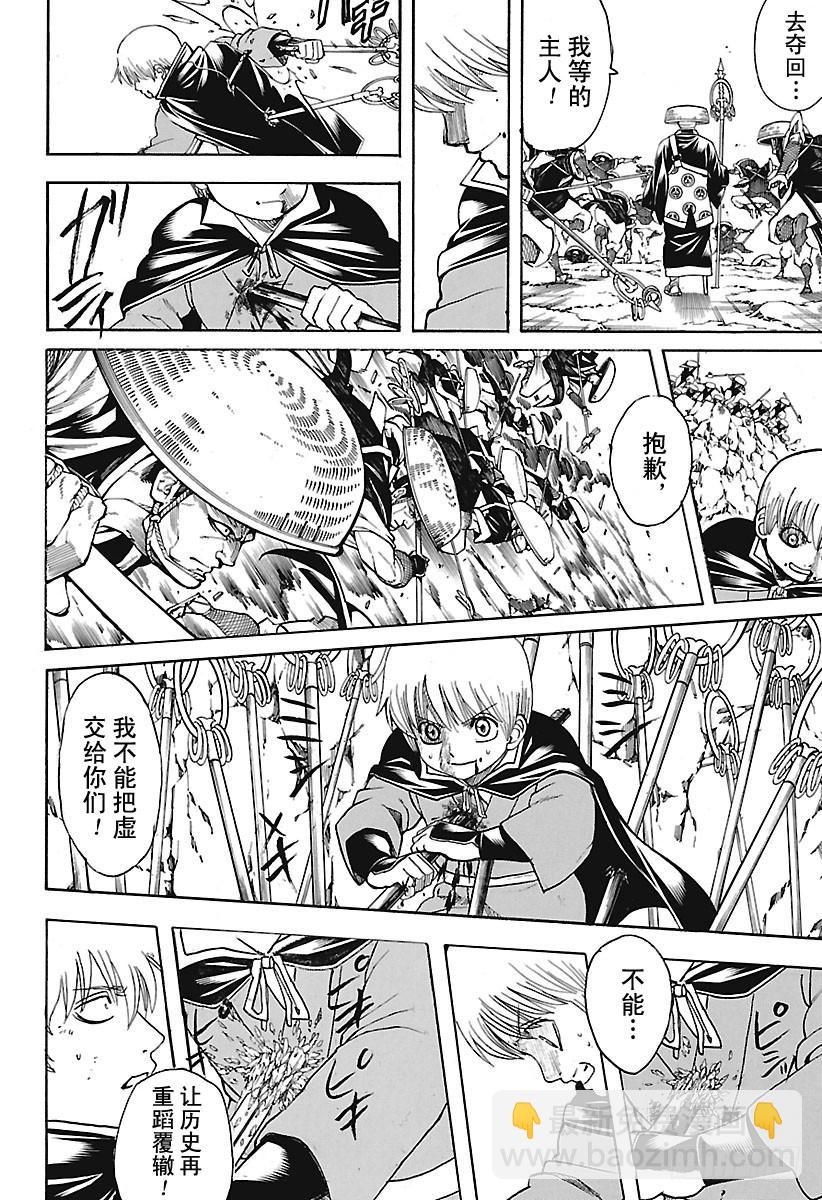🍜银魂 第680话 拯救 第10页