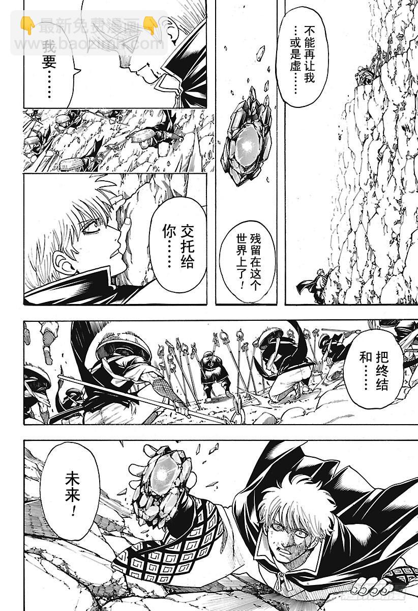 🍜银魂 第680话 拯救 第12页