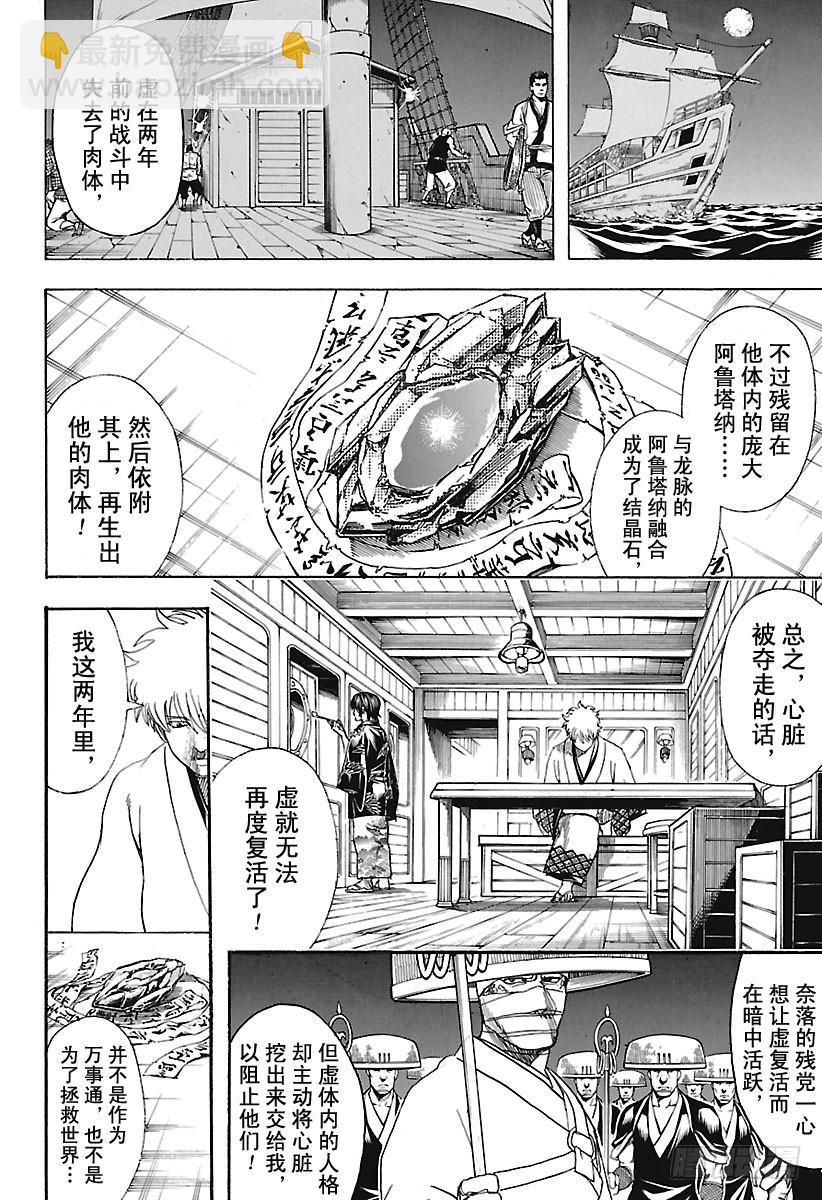 🍜银魂 第680话 拯救 第14页