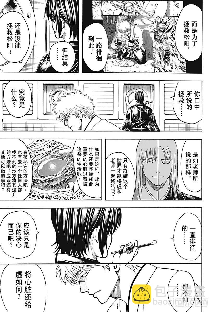 🍜银魂 第680话 拯救 第15页