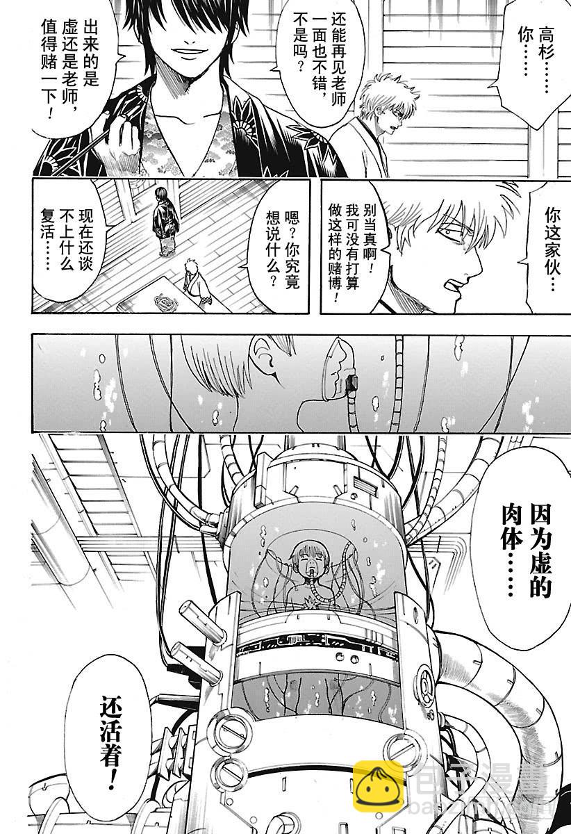 🍜银魂 第680话 拯救 第16页