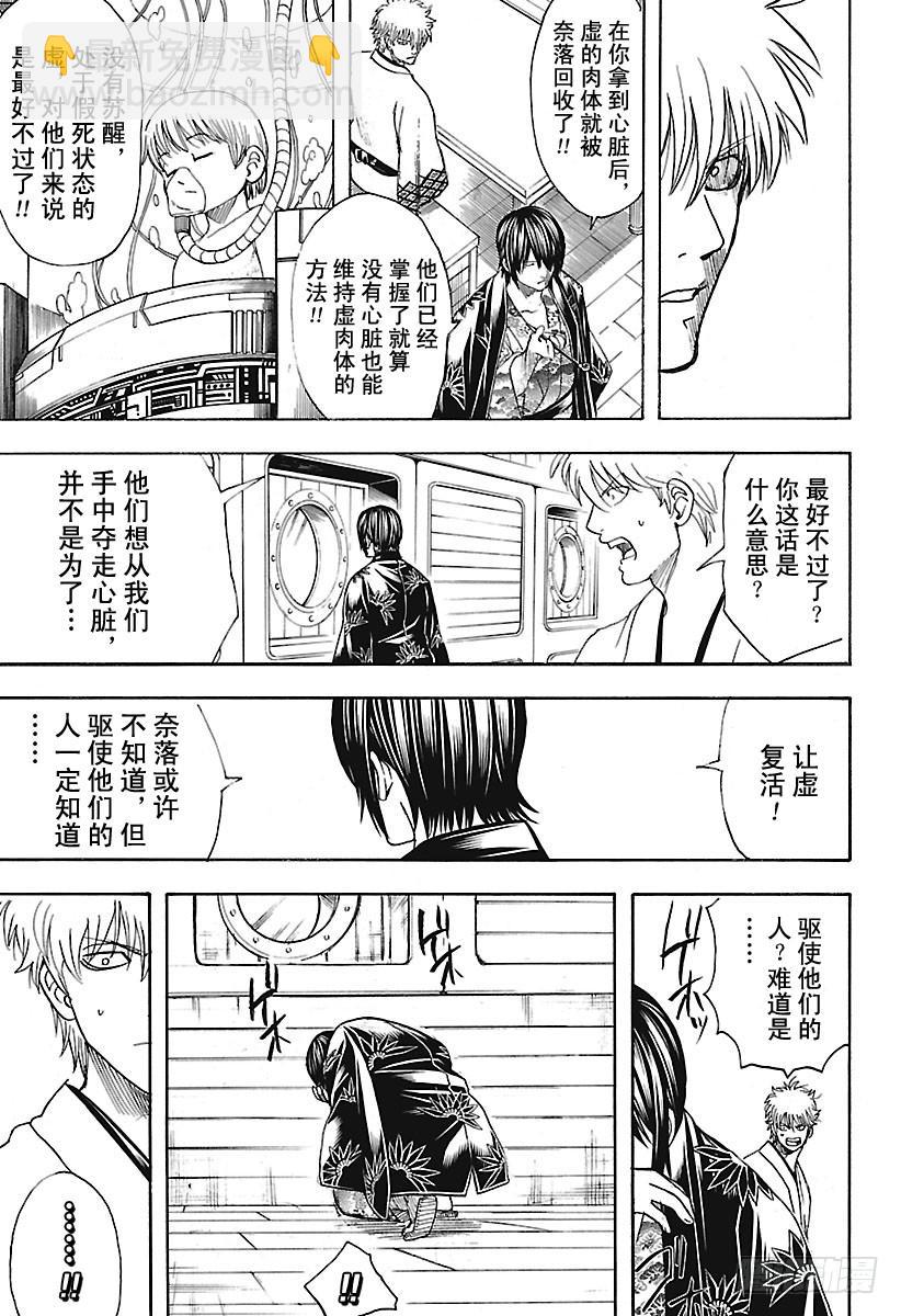 🍜银魂 第680话 拯救 第17页
