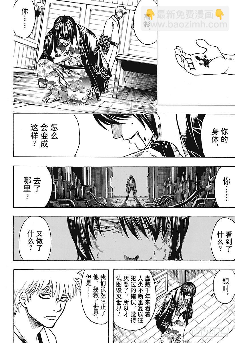 🍜银魂 第680话 拯救 第18页