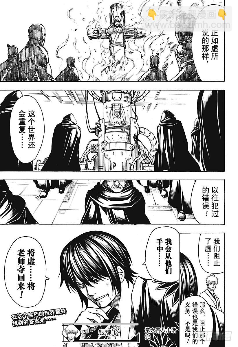 🍜银魂 第680话 拯救 第19页