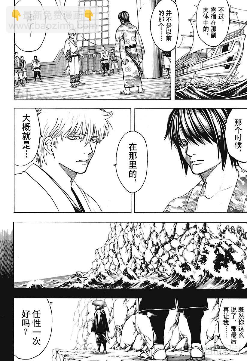 🍜银魂 第680话 拯救 第2页