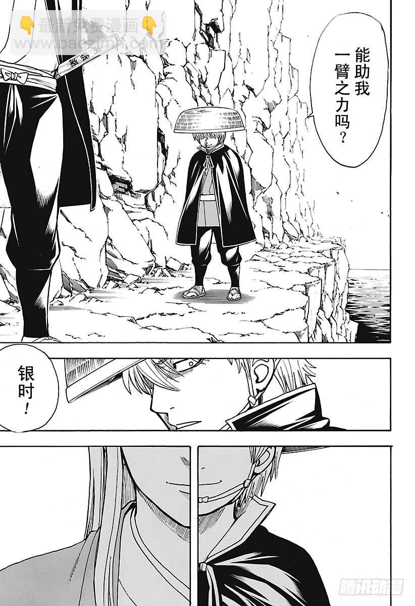 🍜银魂 第680话 拯救 第3页