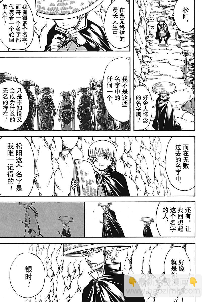🍜银魂 第680话 拯救 第5页