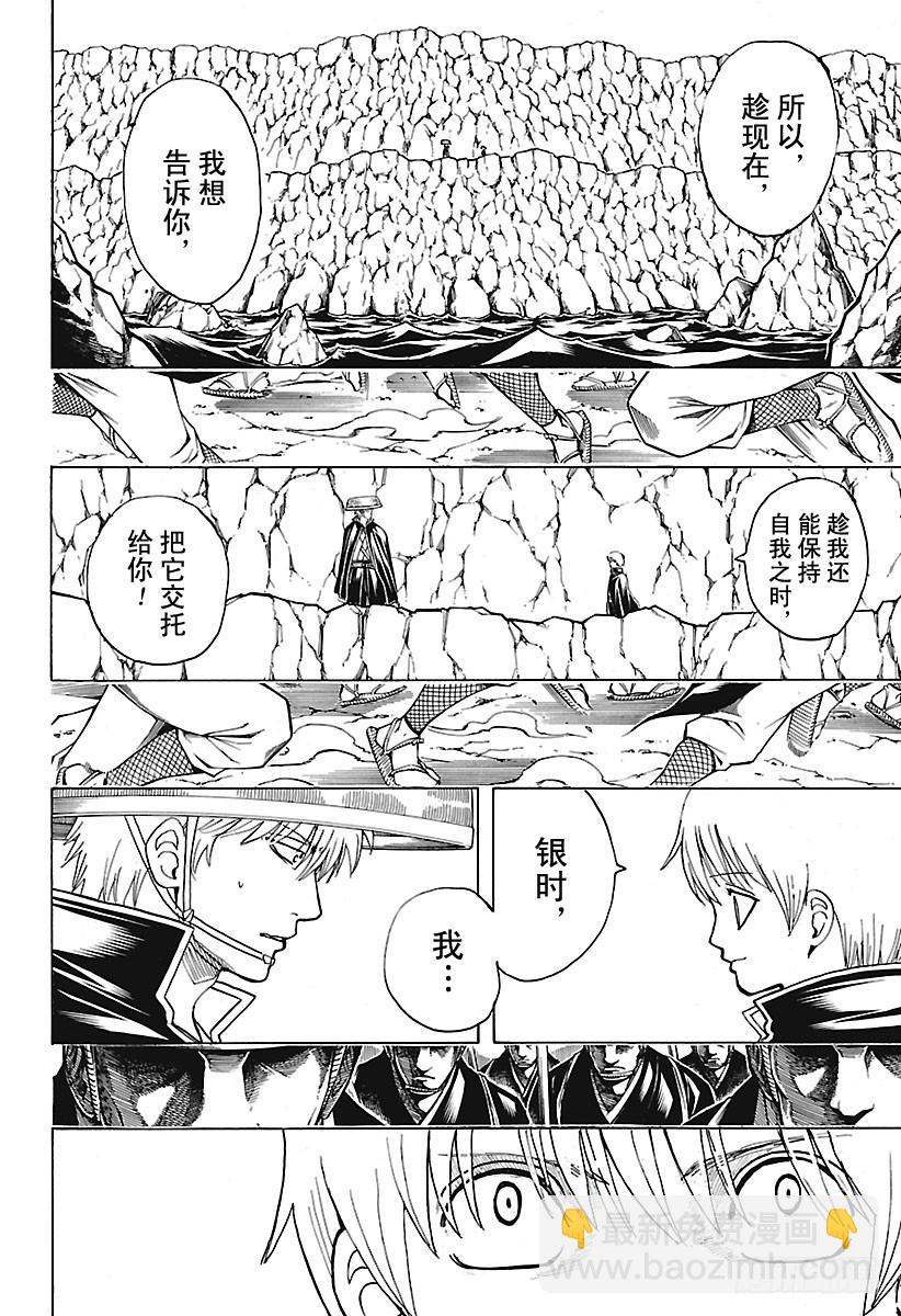 🍜银魂 第680话 拯救 第6页
