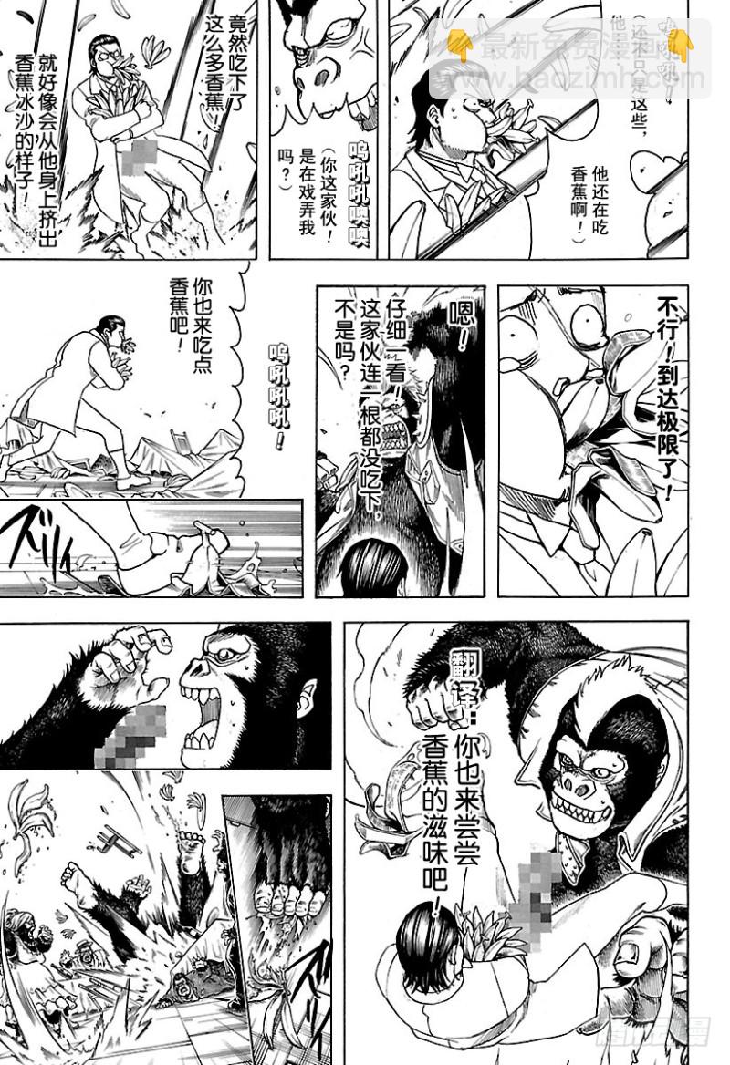 🍜银魂 第694话 大猩猩败在大猩猩手上 第10页