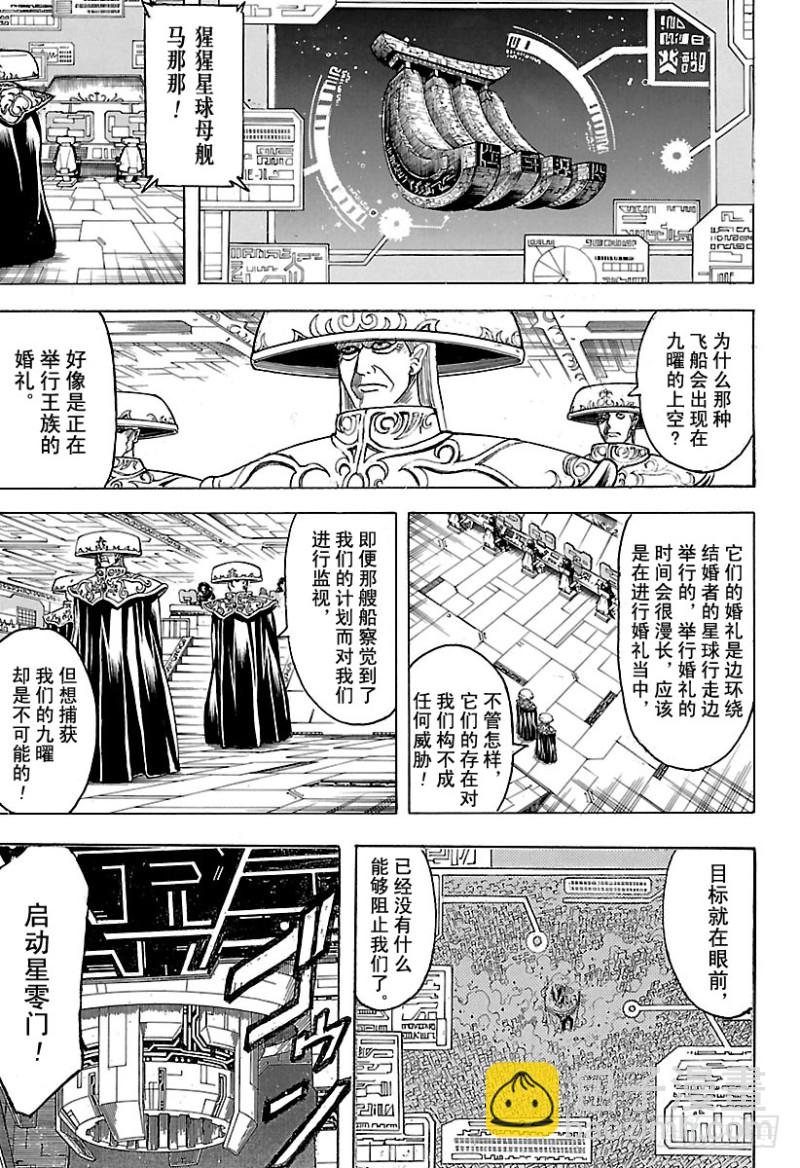 🍜银魂 第694话 大猩猩败在大猩猩手上 第12页