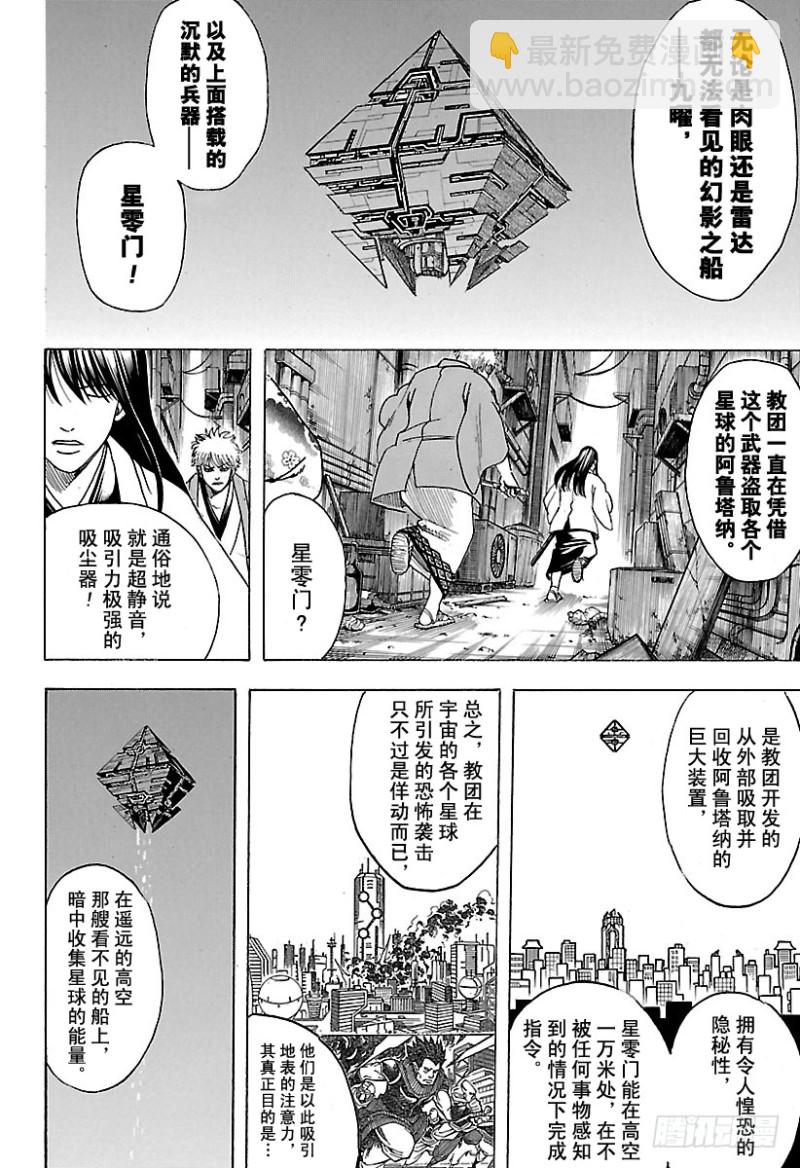 🍜银魂 第694话 大猩猩败在大猩猩手上 第13页